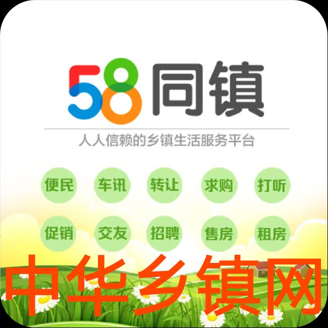 同城信息网北京站免费信息发布平台